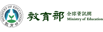教育部全球資訊網